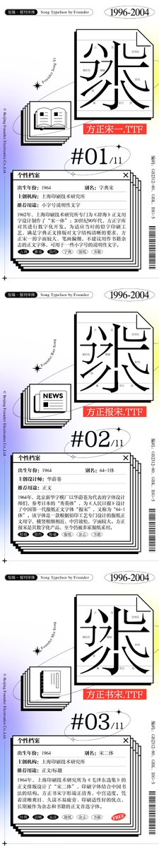 方正字库FounderType tweet media