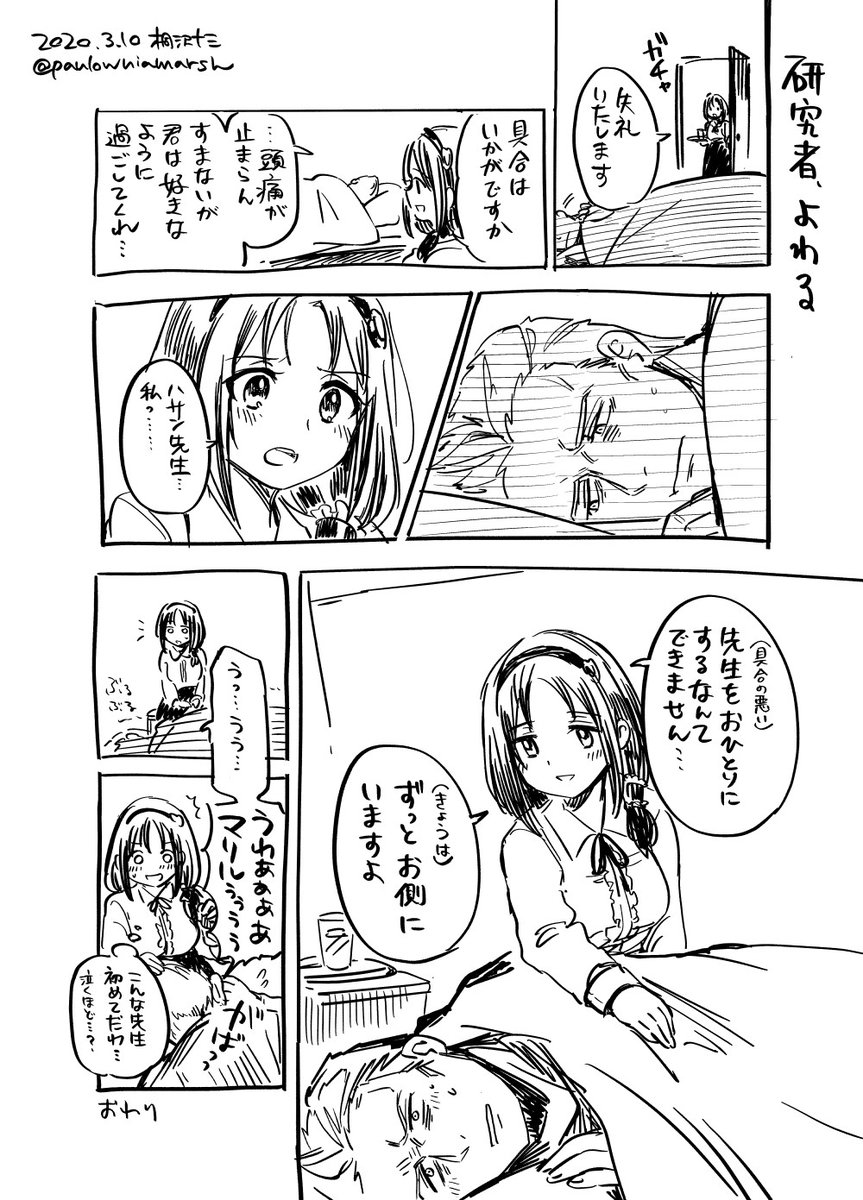66.風邪をひいた魔法研究者、甲斐甲斐しく世話を焼くメイドな助手。冷えピタを取りに行くために離れようとすると弱々しく「行かないで」と呟く魔法研究者に母性本能がくすぐられるメイドな助手。
#お題ガチャ #こんな二人がいればいい https://t.co/ywYmtrrfCC
弱ってる先生はイイズォ…… 