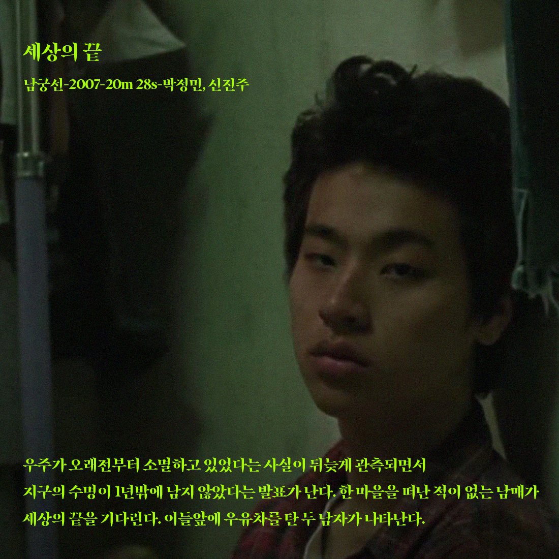 [센트럴파크 단편선 Vol.1] 에 수록된 단편 7편을 라이카시네마에서 만나보실 수 있습니다. 단편영화도 이제 한 편씩, 만나보세요! O, Shorts! 12월 상영작...