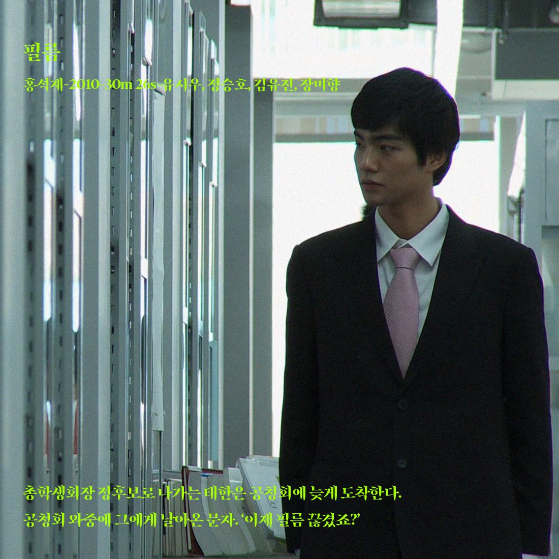 [센트럴파크 단편선 Vol.1] 에 수록된 단편 7편을 라이카시네마에서 만나보실 수 있습니다. 단편영화도 이제 한 편씩, 만나보세요! O, Shorts! 12월 상영작...