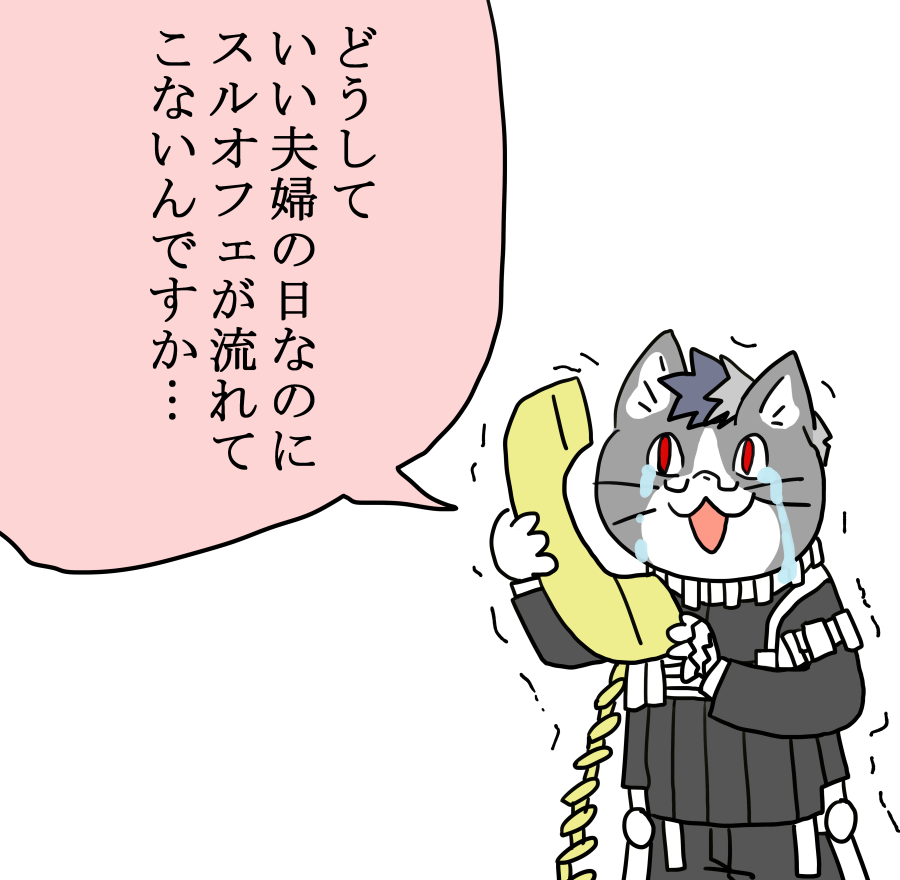 いい夫婦の日なので恒例のスルト君置いておきます。 