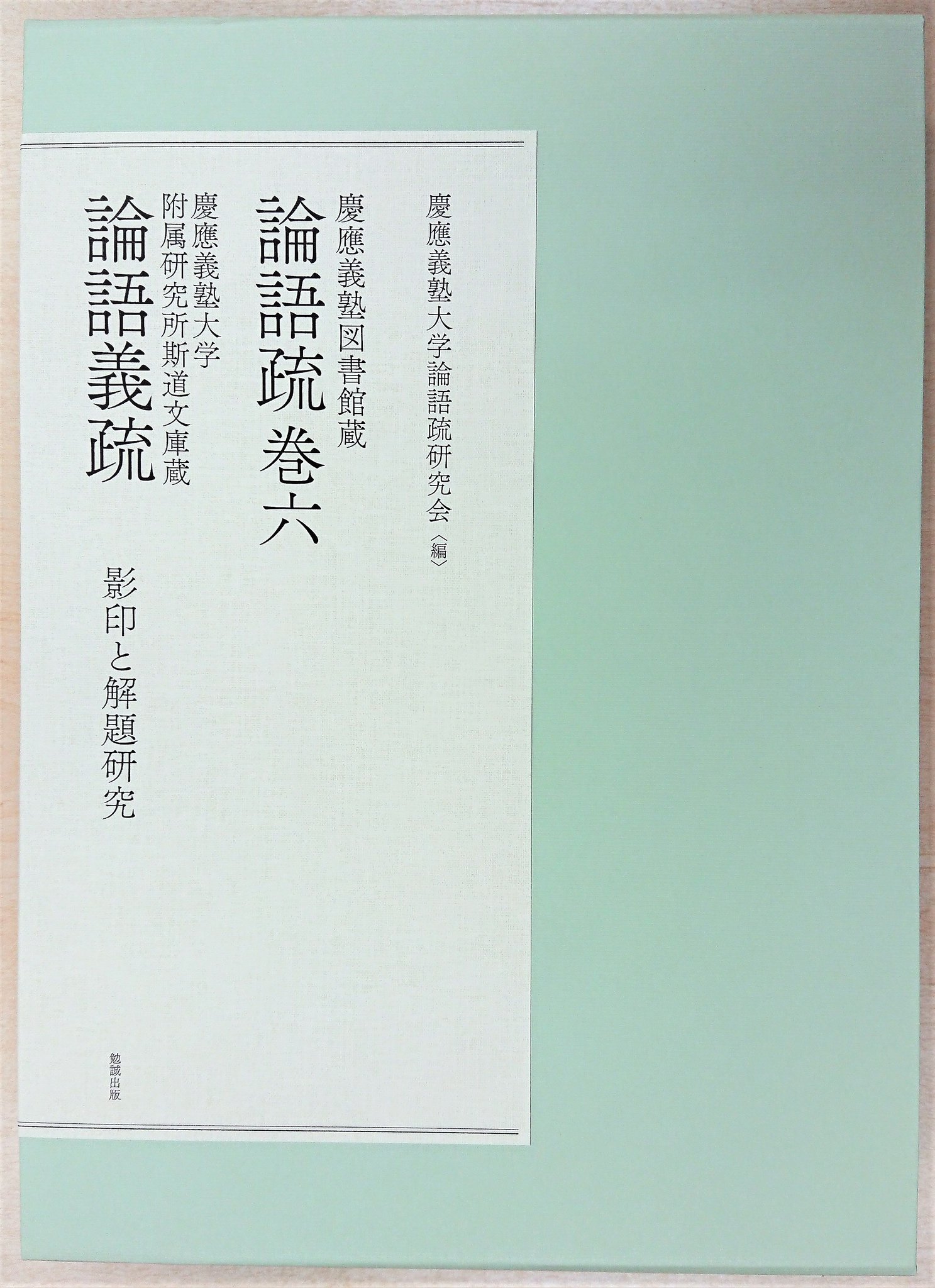斯道文庫 Keio Institute of Oriental Classics on X: 斯道文庫 Keio Institute of Oriental Classics on X: