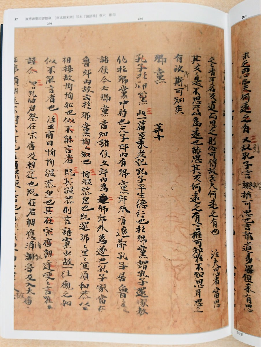 斯道文庫 Keio Institute of Oriental Classics on X: 斯道文庫 Keio Institute of Oriental Classics on X: