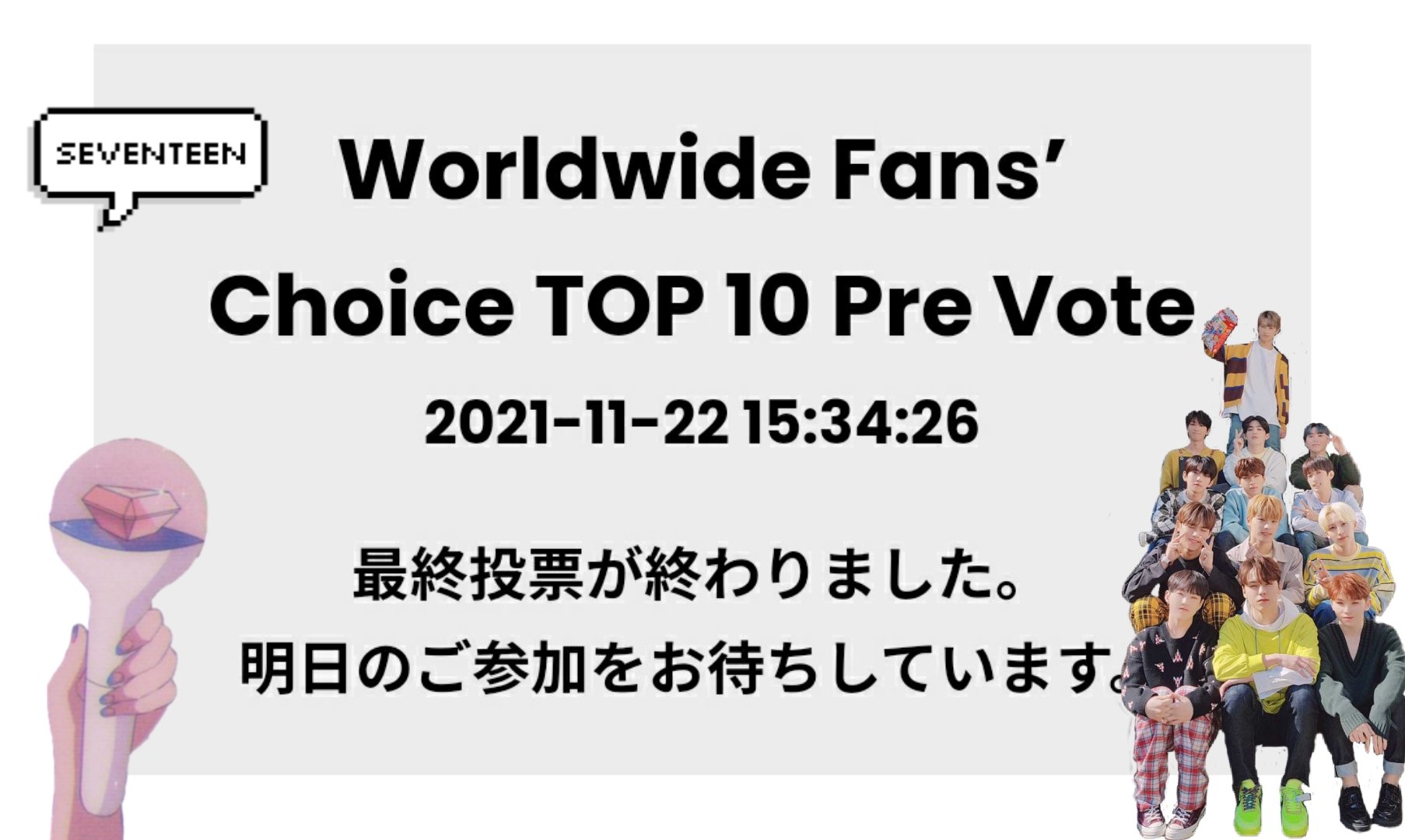 Azup 𓈒𓂂𓏸 本日の投票完了 Mamavote Seventeen Pledis 17 T Co Pmjzgt00mt Twitter
