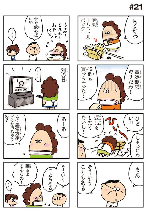 あたしンちsuper あたしンち けらえいこ公式 Atashinchi New さんのマンガ一覧 3ページ ツイコミ 仮