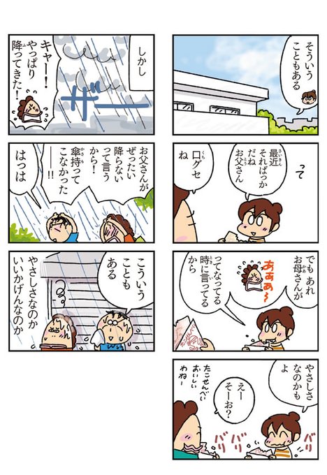 あたしンちsuper あたしンち けらえいこ公式さん と Atashinchi New のやりとり 1 Whotwi グラフィカルtwitter分析