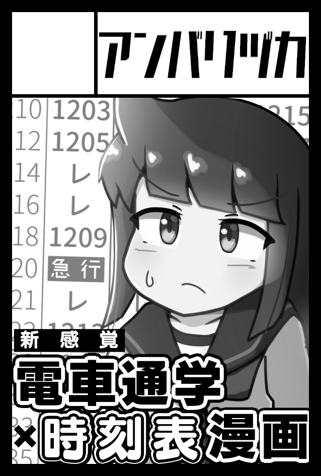 2022年2月20日に東京ビッグサイト東4・5・6ホールで開催予定のイベント「COMITIA139」へサークル「アンバリヅカ」で申し込みました。 