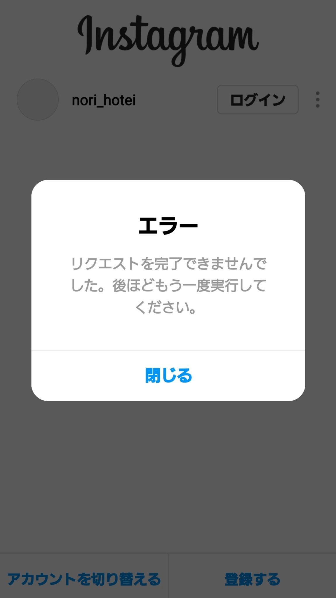 Twitter 上的 Nori インスタを開いたら不具合 サブアカは開くのでサブアカから見ると本アカが無い フォロアーさんからも消えているらしい フォロワーさんも1300人以上いるしインスタでしか繋がっていない方などが沢山います 不具合ならいいんですが消えてしまうと