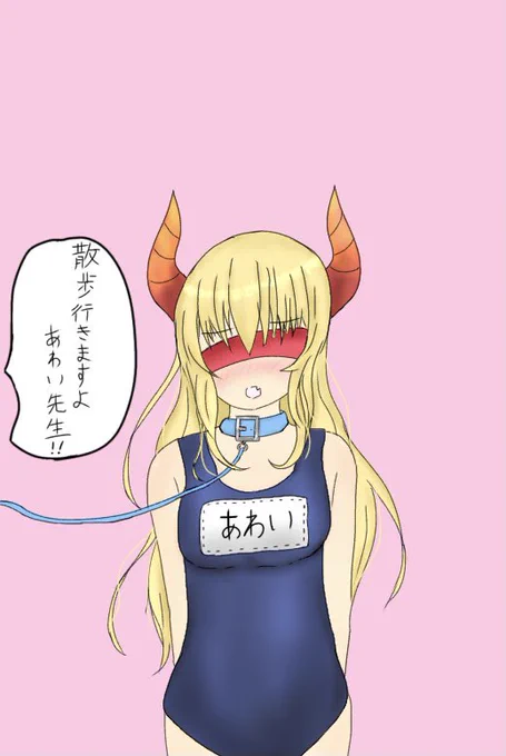 #ふれびあだると
あわい先生とお散歩!! 