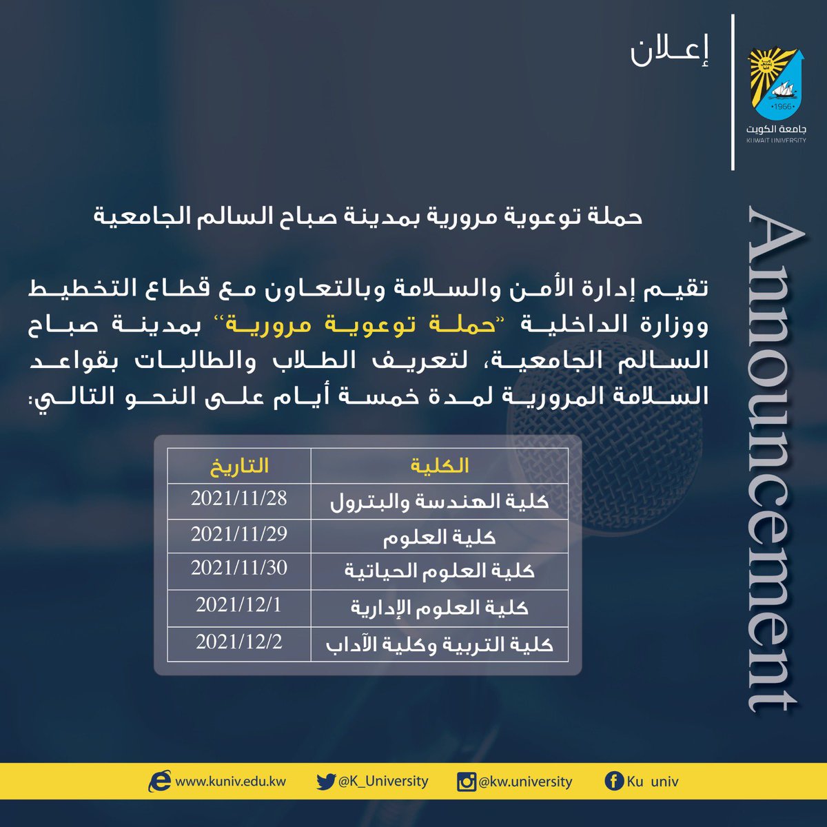 جامعة الكويت |

#جامعة_الكويت 
#الشدادية