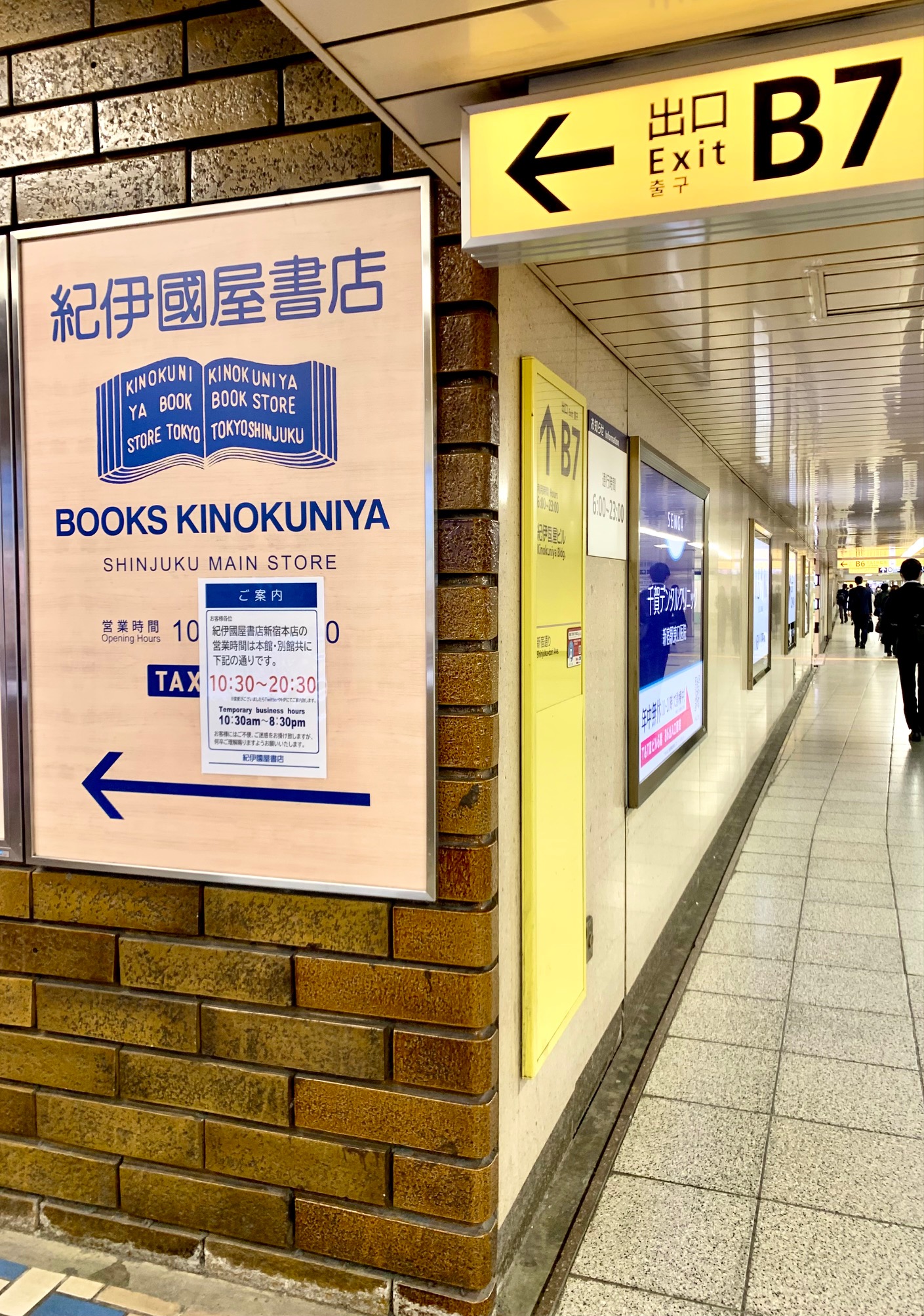 紀伊國屋書店 新宿本店 こんばんは 新宿の雨は本降りになってきました こんなときは地下通路をご利用ください 当店へはjr 新宿駅 地下鉄新宿三丁目駅から地下通路で濡れずにお越しいただけます 地下鉄出口b７直結 どうぞお足もとにお気をつけて
