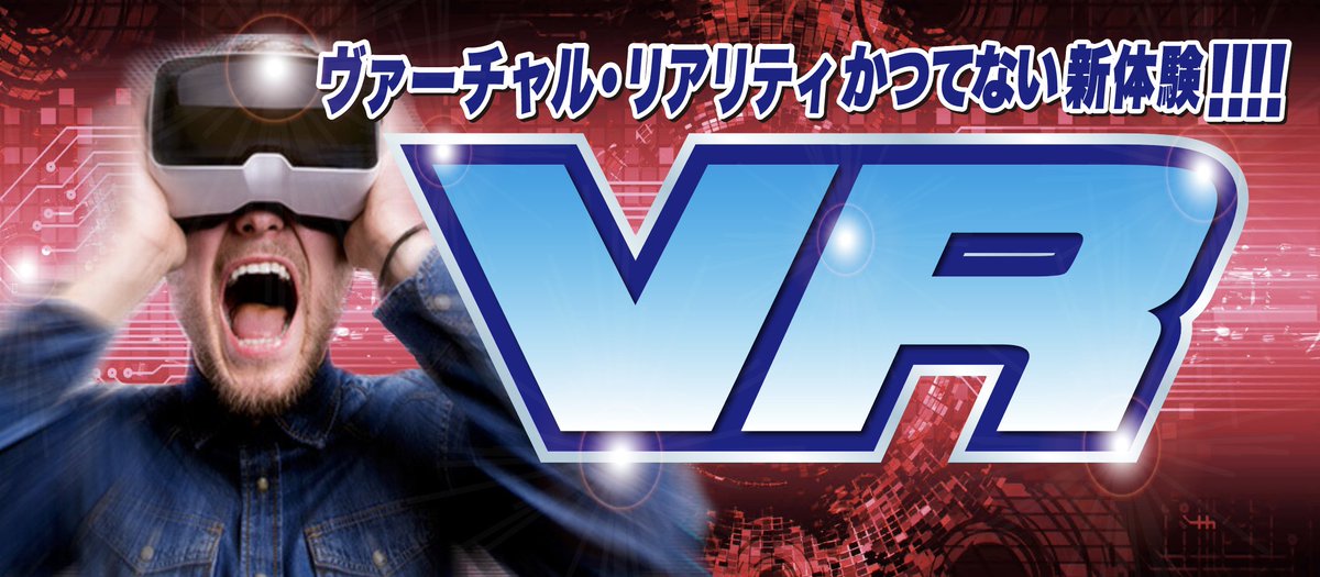MAXグループではVRコース大好評受付中！
毎日更新！ 1500タイトル見放題！

#MAX #VR #愛知 #名古屋 #個室 #試写室