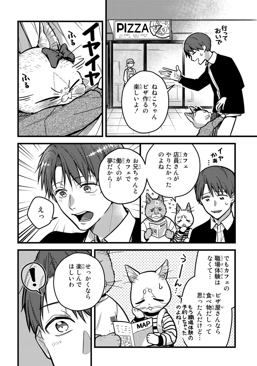 #妹は猫
本編 更新されてます!
職場体験するねねこたちのお話です。
猫太はお餅が好物。

ココから全ページ読めます!
👉https://t.co/CweuAg8tWG #pixivコミック 