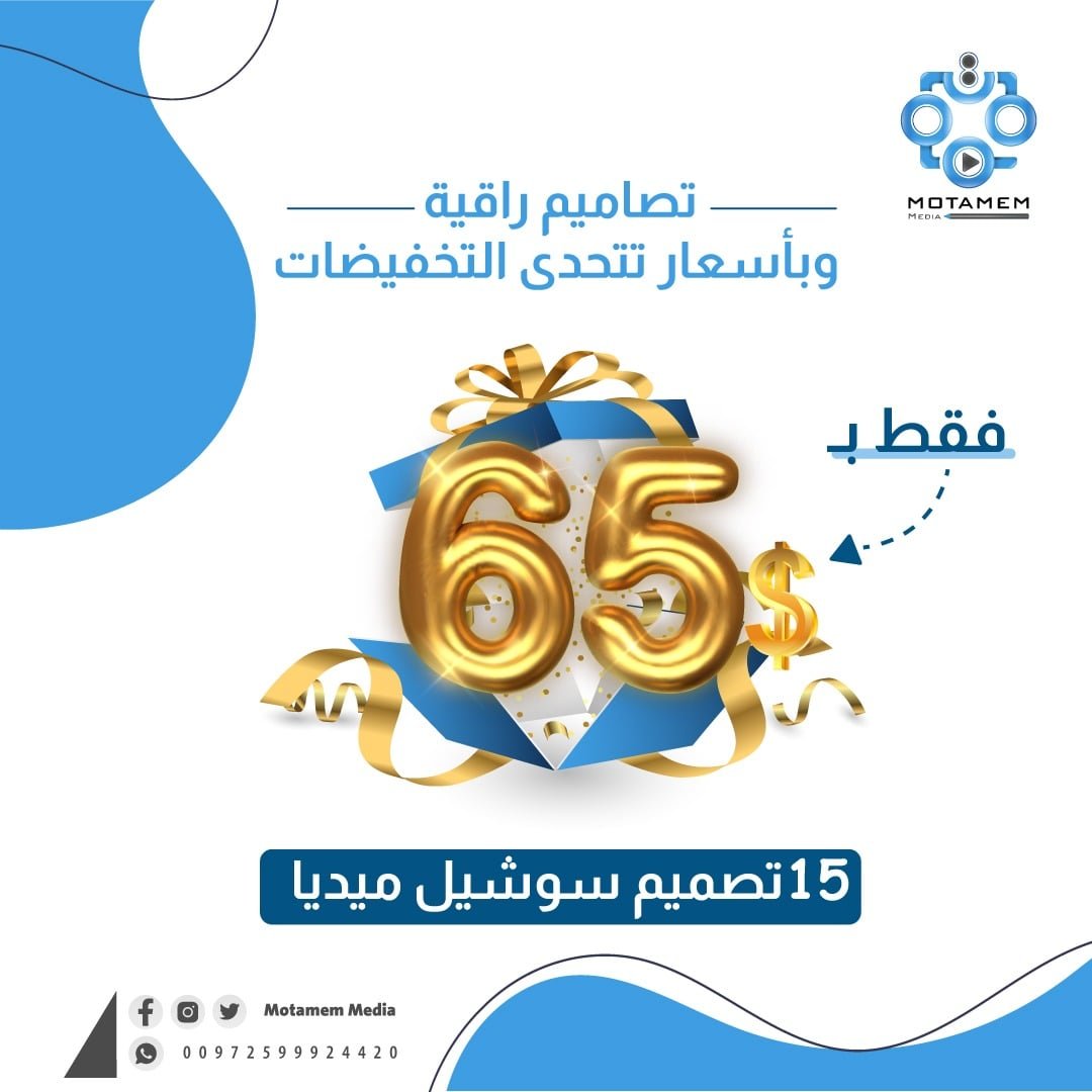 MotamemMedia's tweet photo. الحملة الأقوى في تصاميم السوشيال ميديا .👌👌
تصاميم راقية وبأسعار تتحدى التخفيضات 💻😃

#بكم_نكتمل #متمم_ميديا https://t.co/10Tuqn3OhW