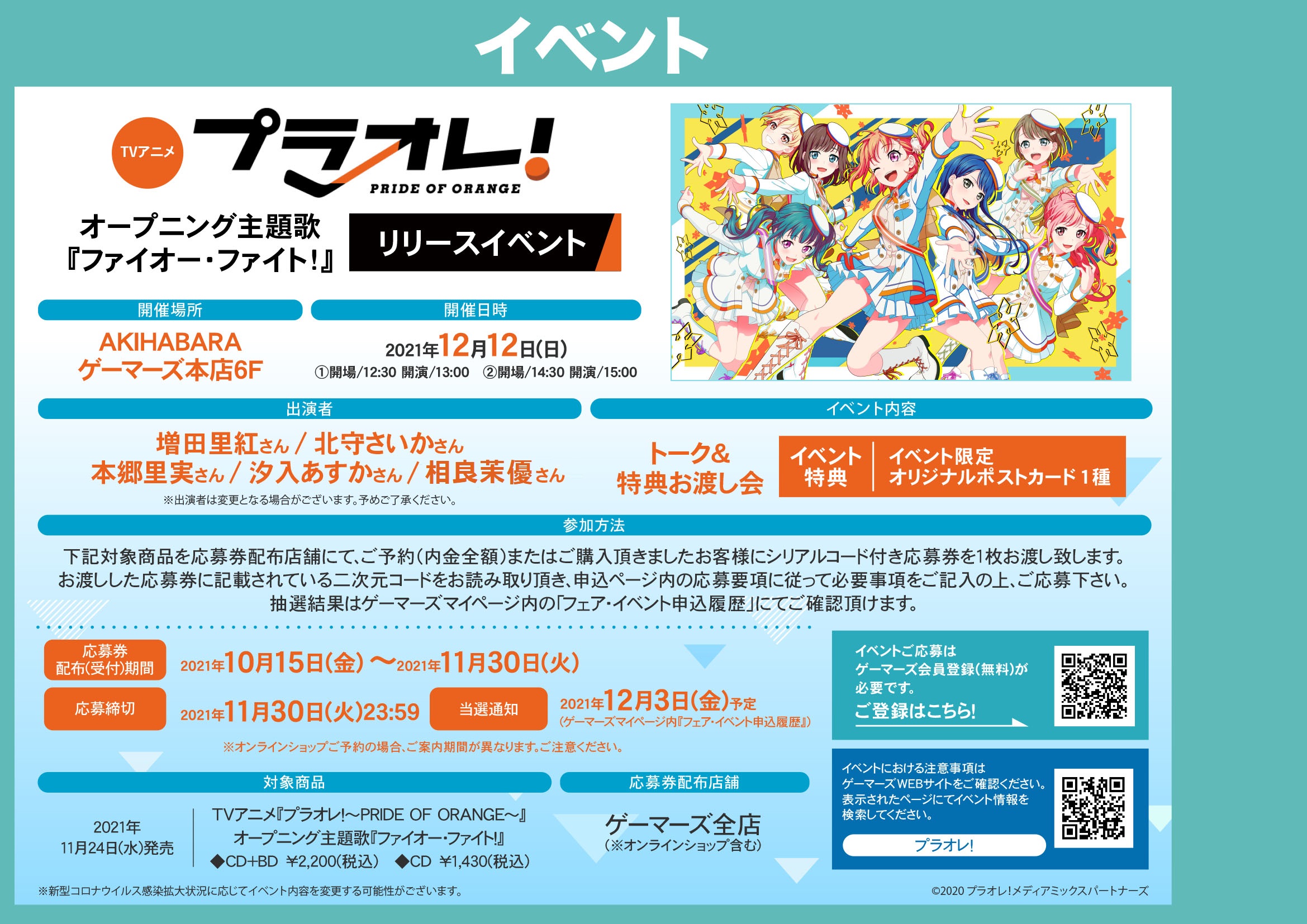 ゲーマーズなんば店 Shadowverse Evolve土曜発売 Cd Tvアニメ プラオレ Pride Of Orange Opテーマ ファイオー ファイト が発売中 ゲーマーズ特典は L判ブロマイド2枚セット 連動購入で 6pwポートレート です さらにリリース
