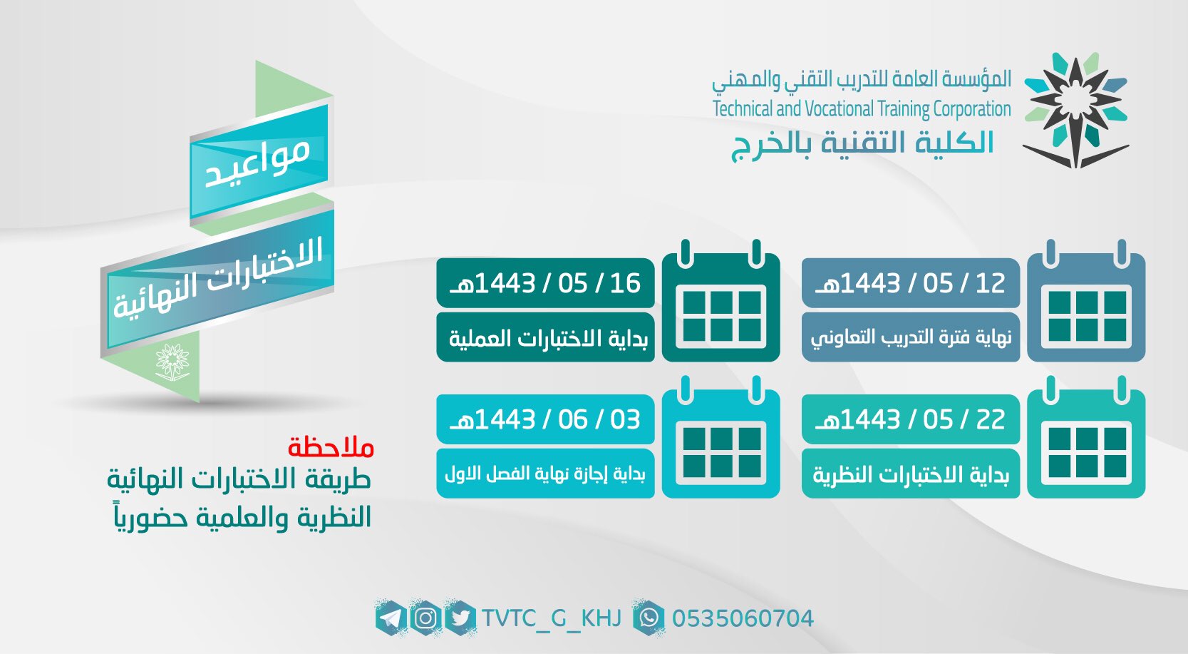 الكلية التقنية للبنين بالخرج tvtc g khj twitter