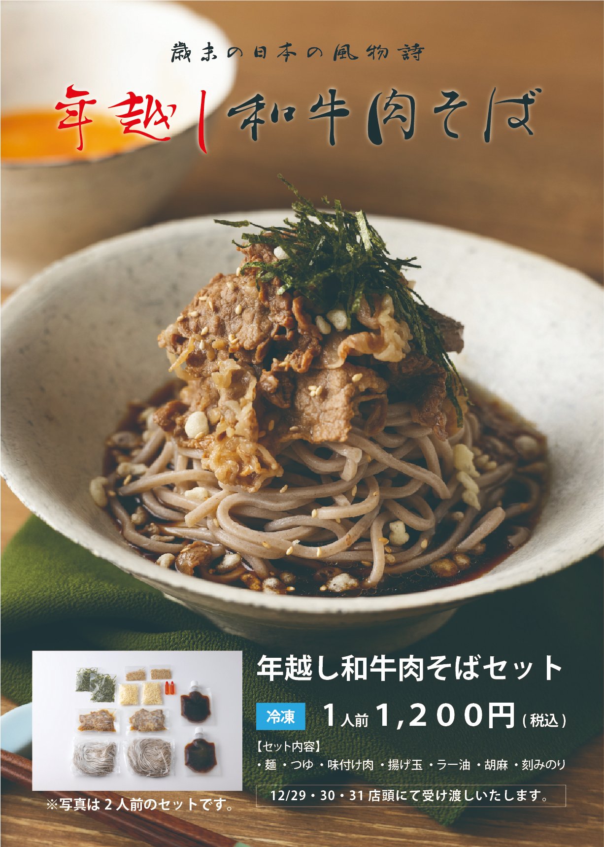 公式 和牛肉そば ごん 年越し和牛そばセット 1人前10円税込 冷凍 お電話にて御予約承ります 03 5501 2938 12月29日 30日 31日 店頭にて受け渡し致します この機会に是非御予約下さい 年越しそば 肉そば 新橋グルメ 虎ノ門 T