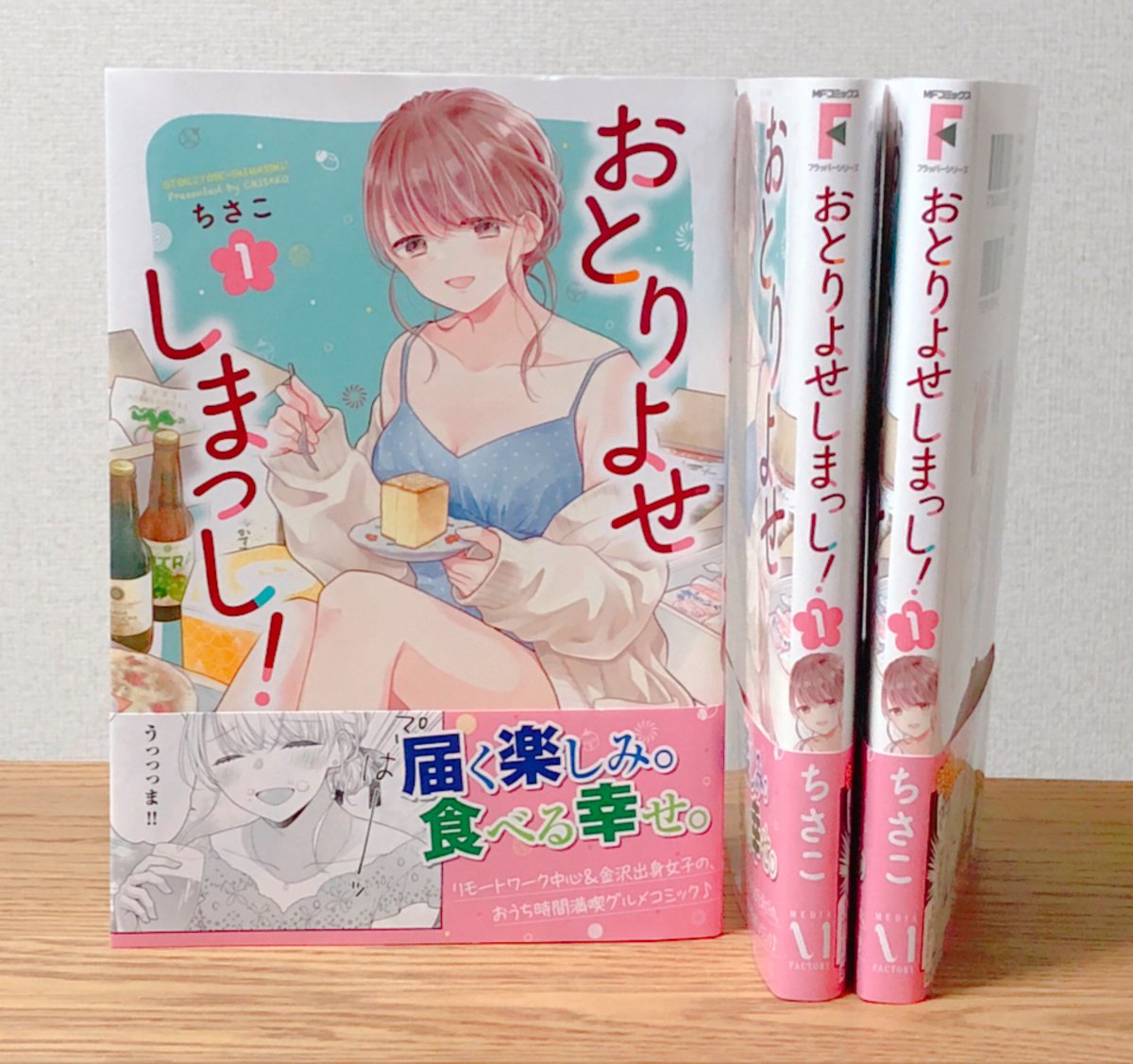 【お知らせ】金沢出身のお姉さんが北陸のおいしいものをおとりよせしたり、まわりの女子といい雰囲気になったりするおとりよせグルメ百合漫画「おとりよせしまっし!」1巻が本日発売になりました!!!よろしくお願いします〜!!!!!📦📦📦📦🍺🍺🍺🍺✨✨✨🎊🎊🎊🎊 