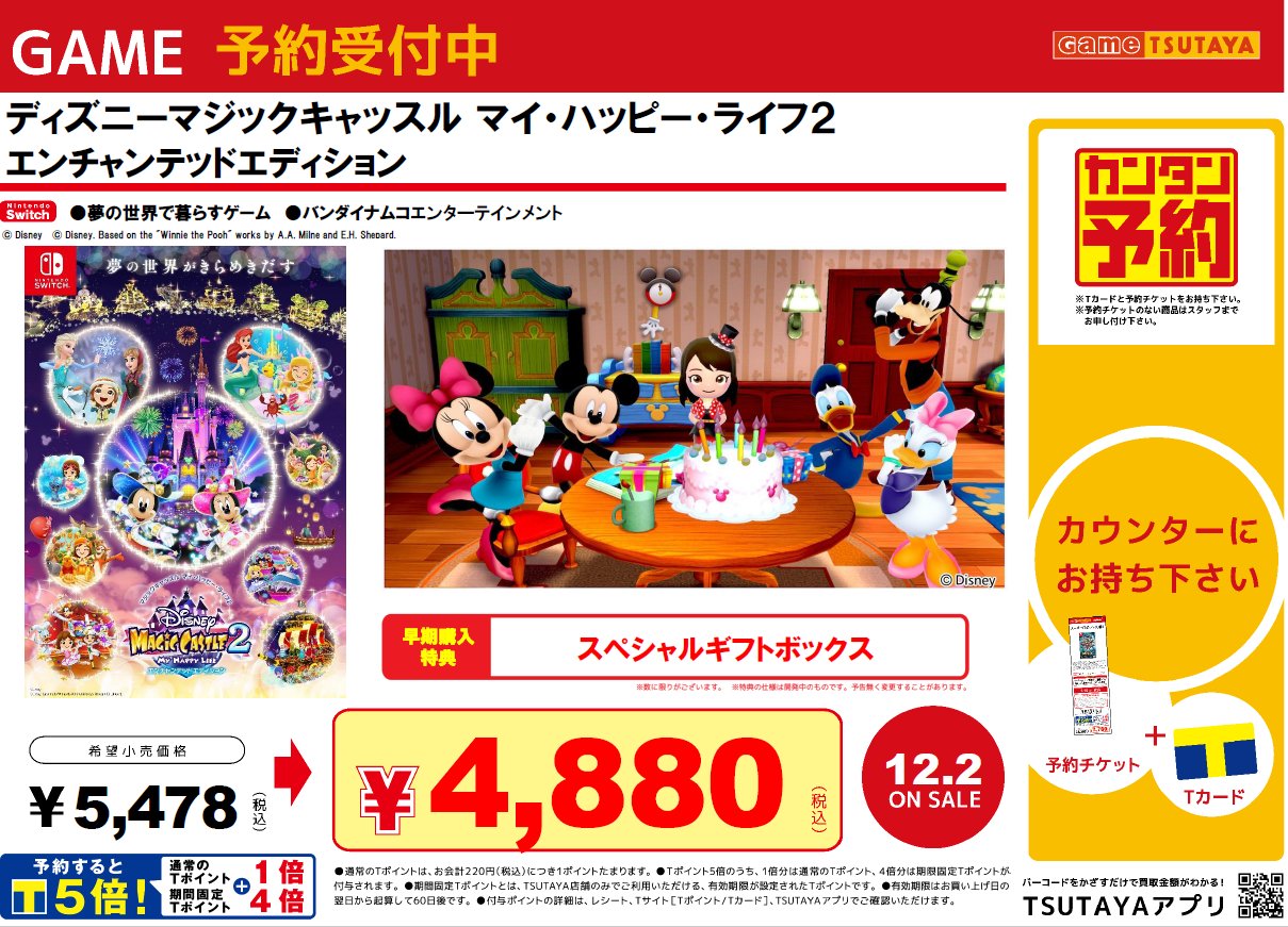 ディズニーマジックキャッスルマイハッピーライフ2 Twitter Search Twitter