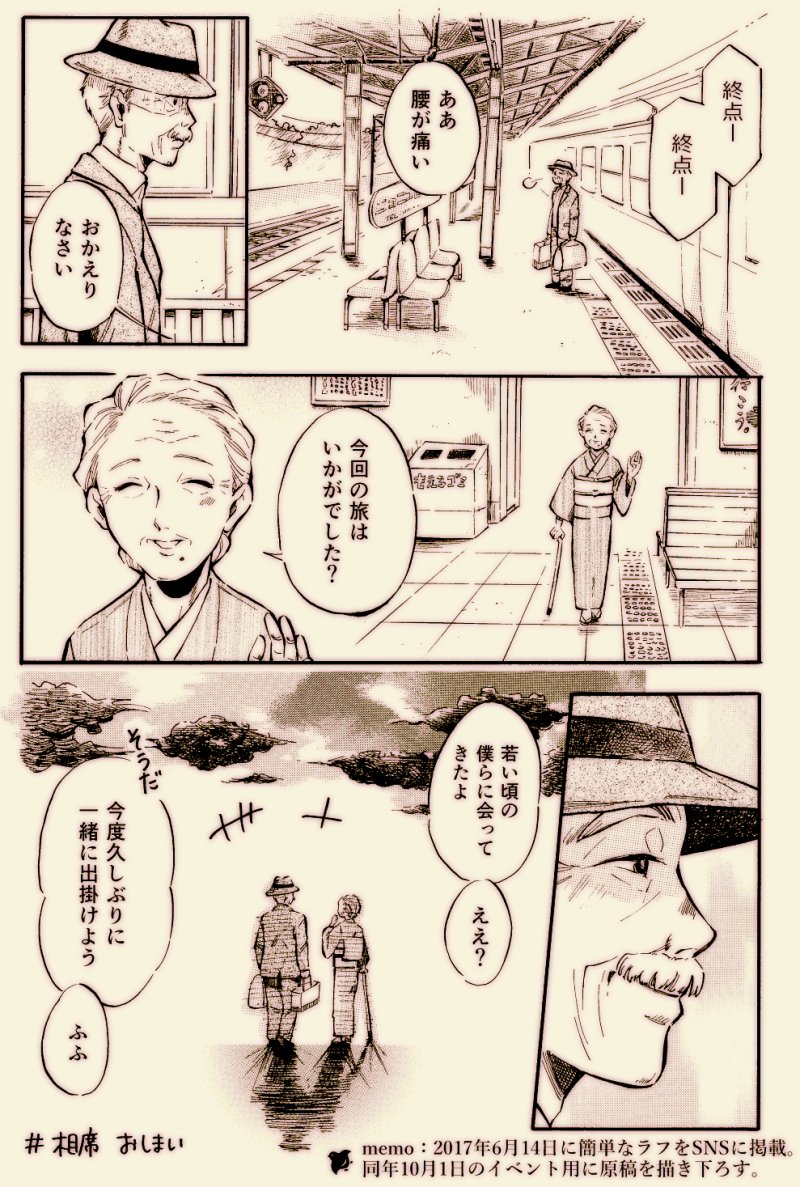 もう一つのいい夫婦の日まんが。
お気に入りの短編。

#いい夫婦の日
#オリジナル #創作漫画 