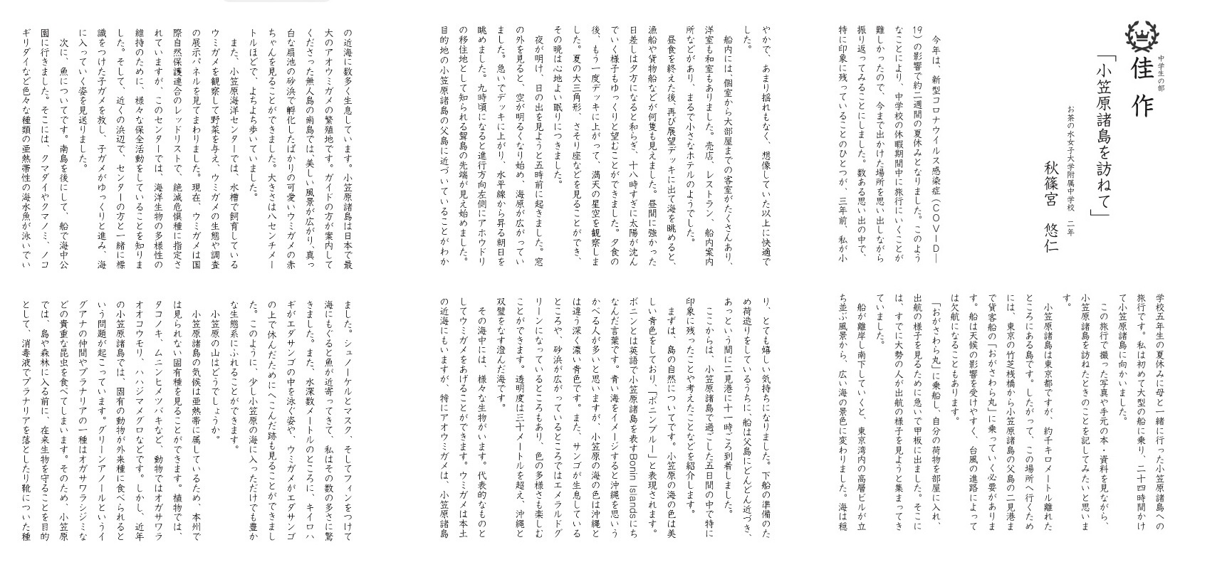 野田草履ｐの裏アカウント 悠仁さまの作文が中学生とは思えない出来 さすが偏差値７８の筑波大付属を受験するだけある T Co Ld7e1yfxad Twitter