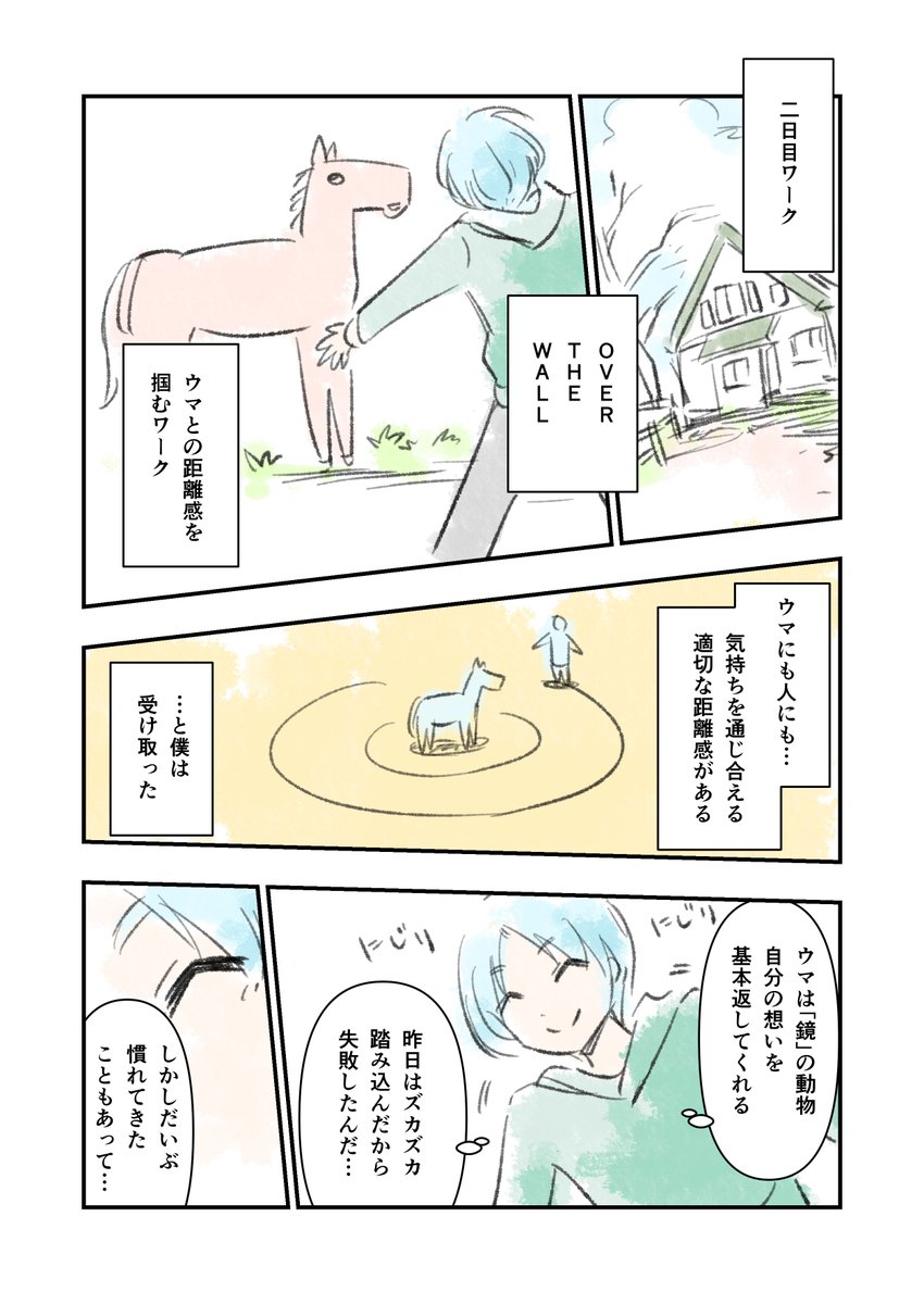 北海道でウマから感情を学んだ話 2/2

#ホースコーチング
#ピリカの丘牧場 