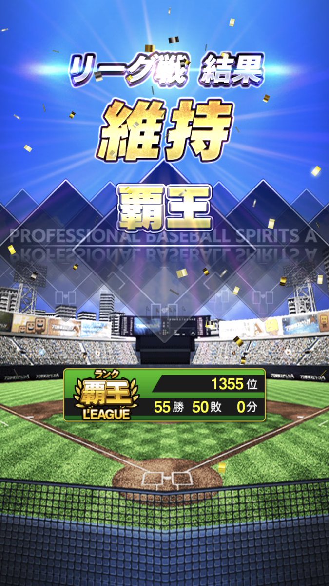 kooouoo's tweet photo. あと覇王維持(^ ^)

#超熱いぜプロスピ https://t.co/ndGjNjK6C4