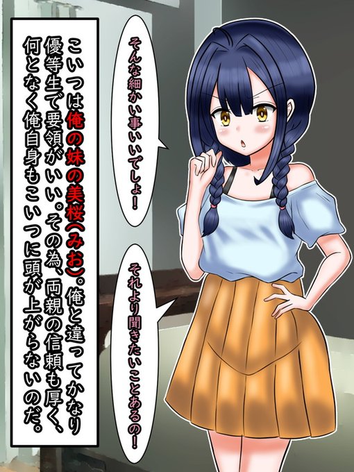 美桜はこの前、「春斗が雪華にあったこと」について訊ねてくる。彼女は「春斗と雪華が疎遠になった原因の事件も知っている」。おまけにそんな春斗と対照的に雪華といまも密に交流をしている←まるで本当の姉妹のように仲がいいらしい…(春斗は親とか人づてにそういう風に聞いた) 