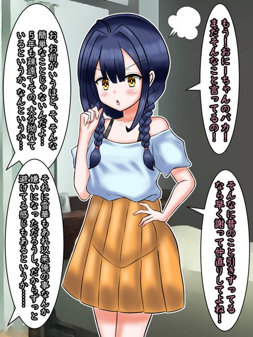 終始歯切れが悪い態度の春斗に美桜は「そんなに引きづってるならさっさと謝って仲直りすればいいじゃん!」というが、この5年まともに会話してこなかった気恥ずかしさ、そして彼氏がいる(と勘違いしている)ということ理由にそれを躱す春斗。 