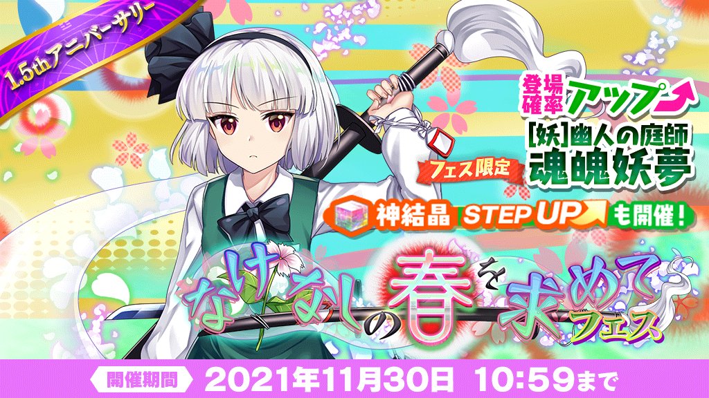 東方project 幽人の庭師 妖夢 SP 幽人の庭師 妖夢 【SP】 東方Project