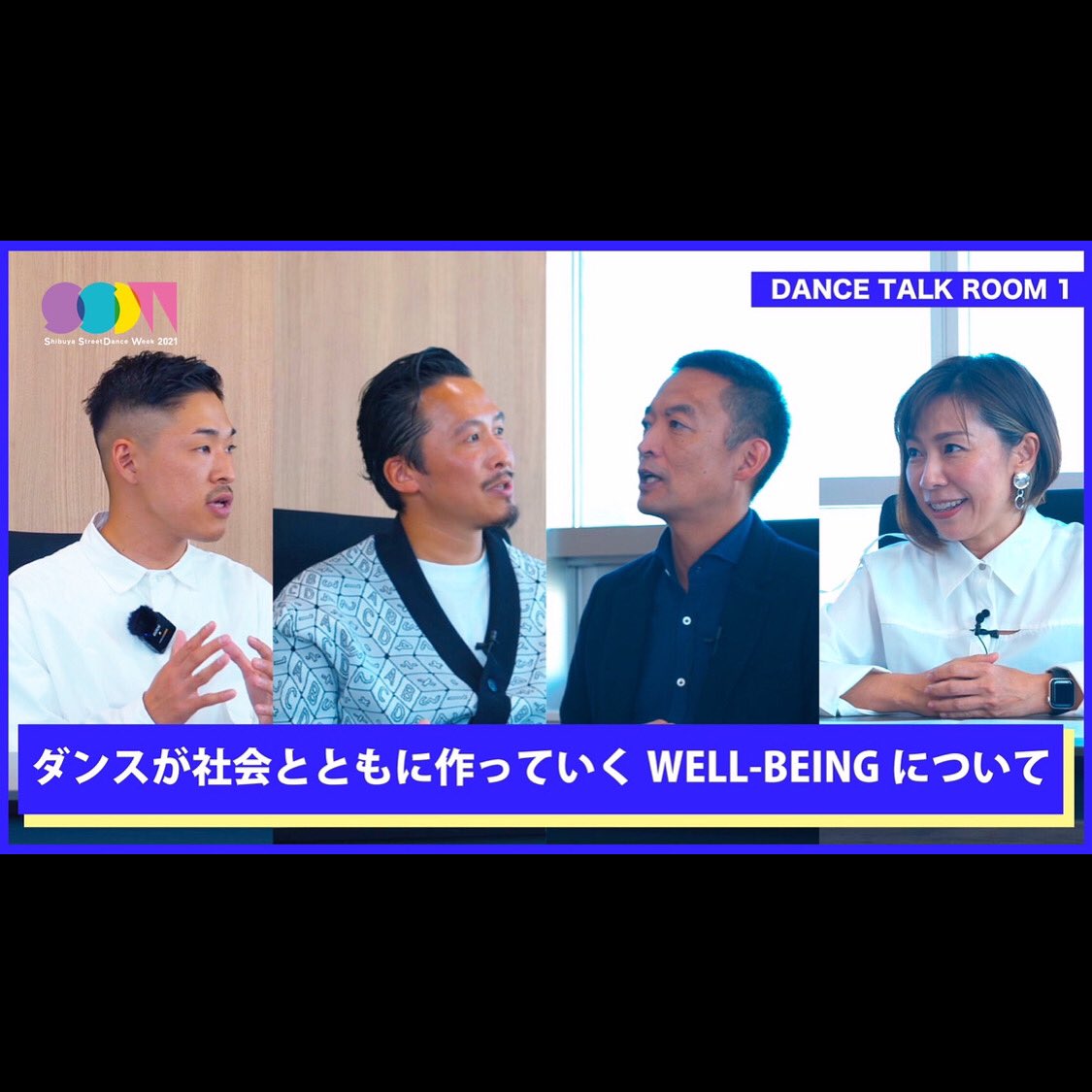 SSDW_official's tweet photo. 💡【11月22日（月）】配信情報

19:00 ～「DANCE TALK ROOM１」
ゲストパネラー：⻑谷部 健、銅冶 勇人、牧野 アンナ
モデレーター：滝澤秀斗

配信リンク：
https://t.co/NyxZk7rJGa

#ShibuyaStreetDanceWeek2021
#SSDW2021
#DANCETALKROOM
#長谷部健
#銅冶勇人
#牧野アンナ https://t.co/Rs7tvhkwAR