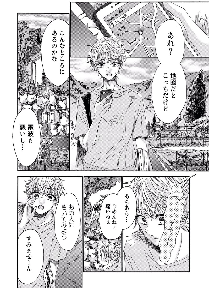 ど田舎に住む巨乳美人の大家さんが天然だった話3/8
#漫画が読めるハッシュタグ 