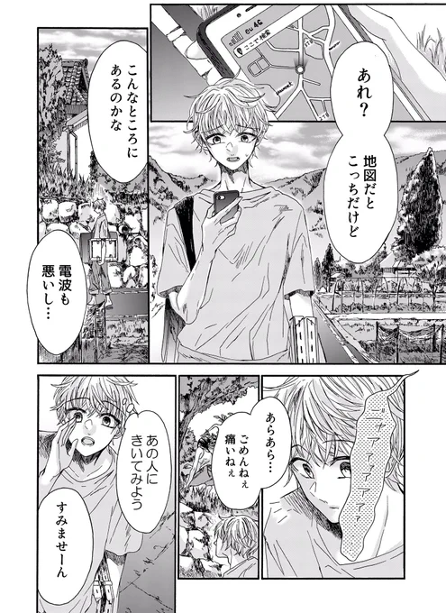ど田舎に住む巨乳美人の大家さんが天然だった話3/8
#漫画が読めるハッシュタグ 