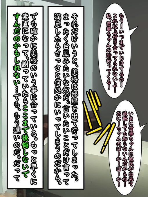 うだうだしている春斗に怒って美桜は部屋から出て行ってしまった。そして去り際に「そんなことで今に雪華ちゃんに彼氏とかできて後悔しても遅いからね!」といった。(美桜は5年ぶりに再会した春斗と雪華の間にある「彼氏がいる」という勘違いについては詳細を知らない)その言葉が胸に刺さり俯く春斗 