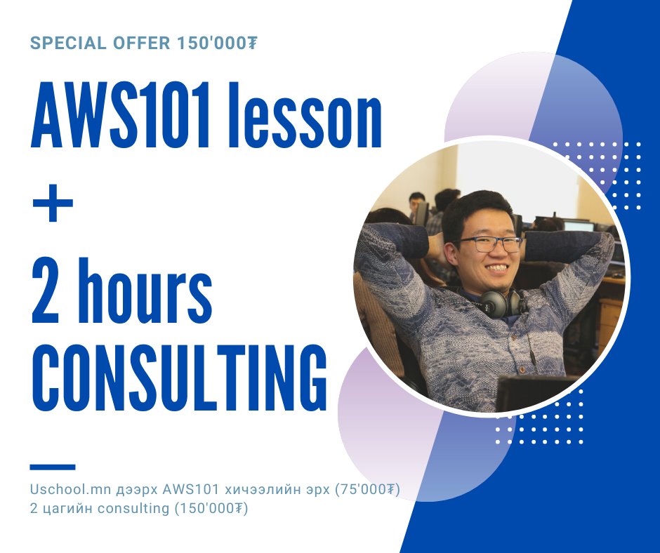 biligunb's tweet image. AWS101 хичээл (75k) + 2 цагийн consulting нийлээд 150к-аар тусгай багц гаргалаа шүү :)

Миний сертификатууд : credly.com/users/biligunb

#AWS101
#uschool
#consulting

uschool.mn/p/aws101