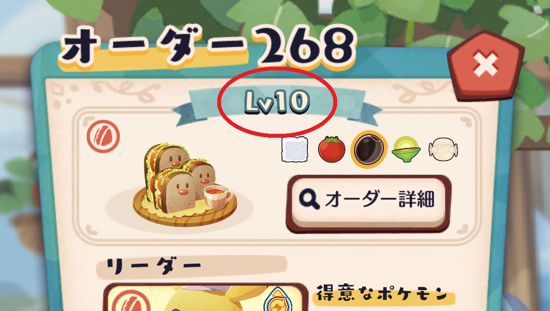 pokemaze_JP's tweet photo. 🔰#ポケまぜの楽しみ方　その２🔰
オーダーが進んでパズルが難しい😭
★1つしかできない💦
そんなときはオーダーをスタートするまえのコチラに注目👀
チャレンジするのに最適なリーダーポケモンのLV.が案内されています✨
レベルをあげてからチャレンジしてみましょう💪
#ポケモン　#ポケまぜ https://t.co/aqZMnZYsGV