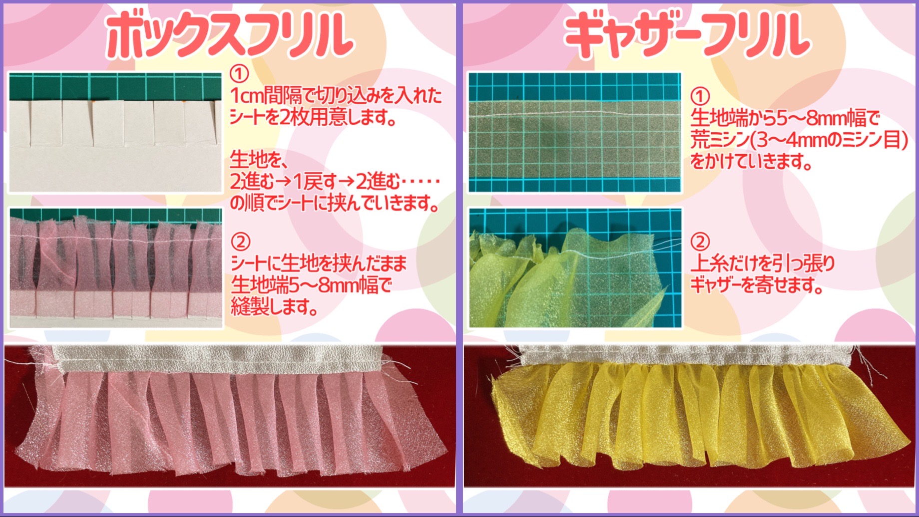 キャラヌノ フリルの作り方 ボックスフリル と ギャザーフリル の作り方のご紹介です それぞれの フリルの印象と オススメ使用方法も併せて紹介しております ぜひ衣装製作の参考にしてくださいね T Co T1yibmifbn