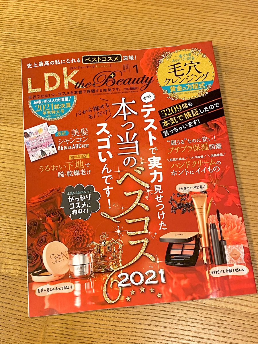 LDK1月号「ほんとにあったガッカリコスメの話」漫画&イラストを描かせていただきました。LDKさんの赤裸々コスメレビューです!ホラーテイストで描きました👻#kawaguchi_sigoto 