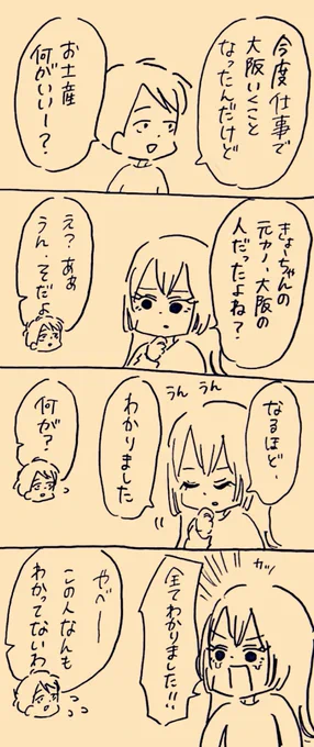 全てわかった(何もわかってない) #ミカコときょーちゃん 