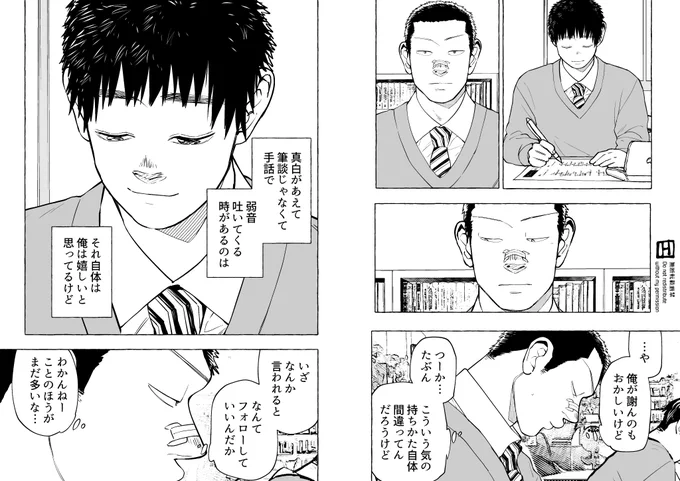 僕らには僕らの言葉がある:よみがな②  #ろう(#聾) #インテグレーション #手話 