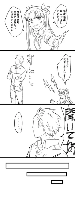 赤主従まんが再掲🏃‍♂️💨
謝る弓となんだかんだ甘い凛

キャラ崩壊付き 