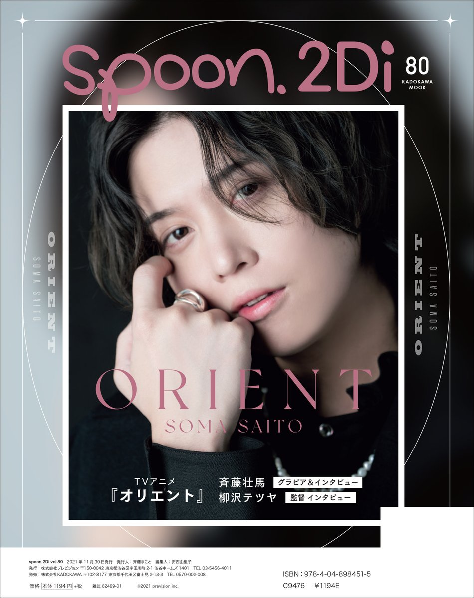 サブカル　ファッション　雑誌　spoon.