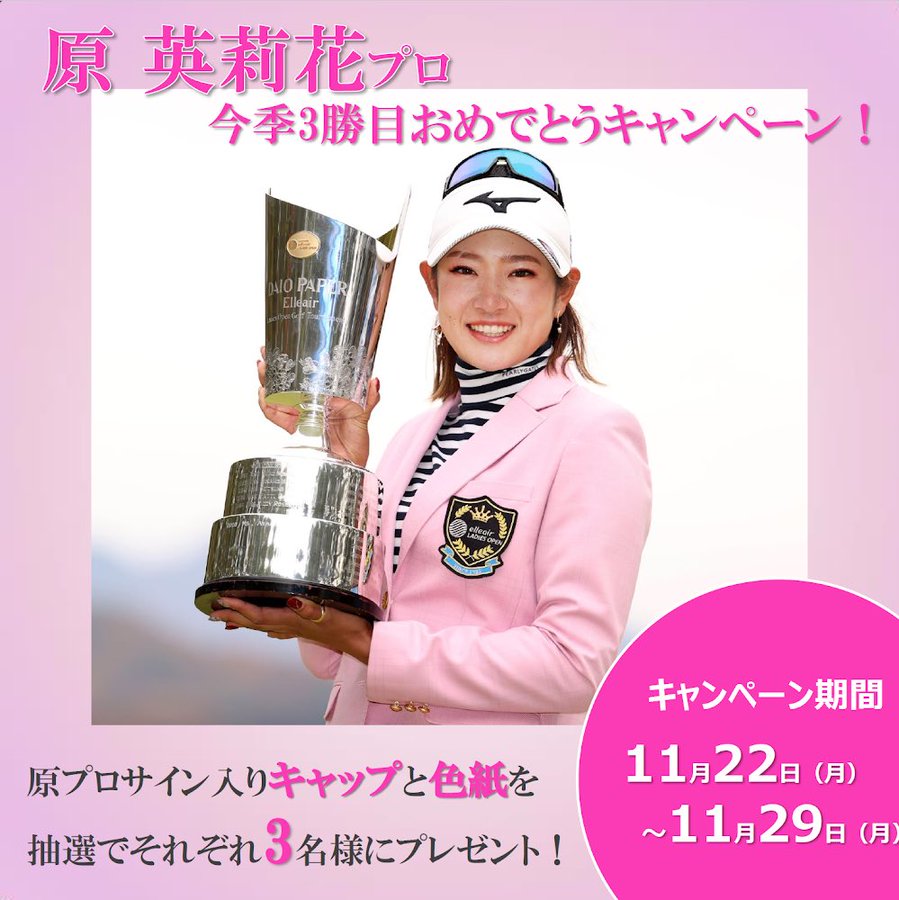 原英莉花プロ 直筆サイン色紙
