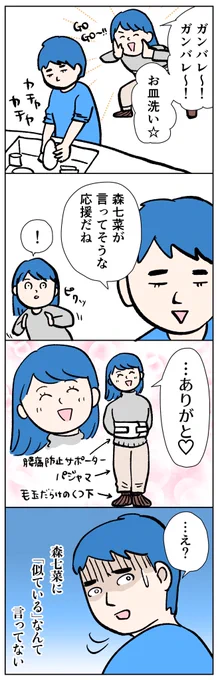 ほめられていなかったとしても、ほめられたと思って受け取ることが、幸せに生きるコツです。

#いい夫婦の日 
#コルクラボマンガ専科 
#こしい4コマ日記

(森さんいろいろごめんなさい) 