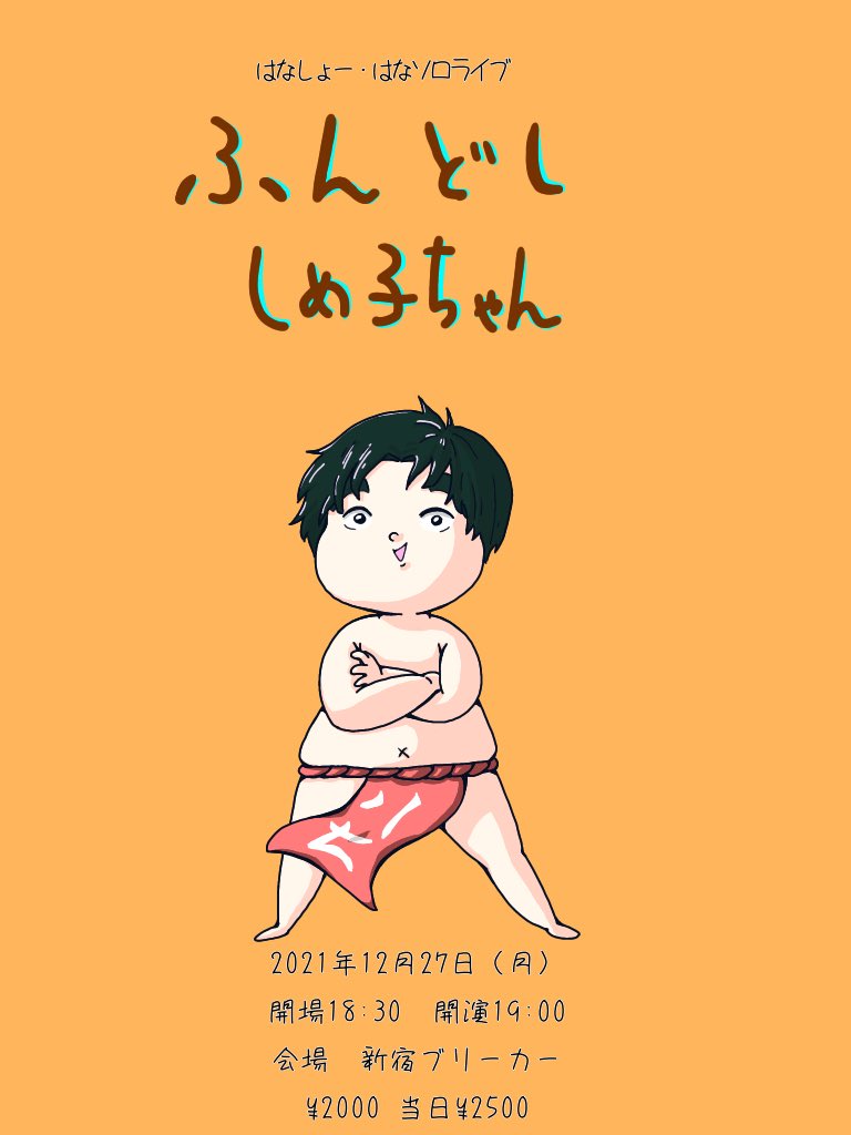 杵渕はな きねぶちはな ぷぅ 告知 私 盛大にピンネタライブをする事になりましたー ピンネタ4本 仲良しの芸人を呼んでユニットネタ4本を計8本ゴリゴリします ぜひぜひぜひ 来てください 取り置きはtigetにて受け付けて 杵渕はな きねぶちはな ぷぅ 告知 私 盛大にピンネタライブをする事になりましたー ピンネタ4本 仲良しの芸人を呼んでユニットネタ4本を計8本ゴリゴリします ぜひぜひぜひ 来てください 取り置きはtigetにて受け付けて