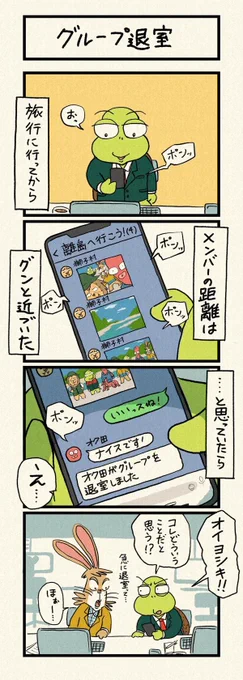 幸せの重心64話「グループ退室」 