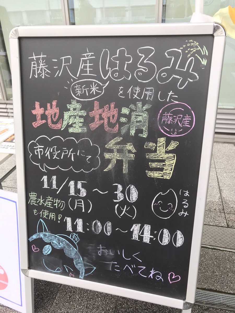 藤沢市役所前で地産地消弁当販売中！ 写真はカフェふあもあの若鶏甘酢弁当600円。品数が多い！！展望デッキで。