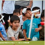 「可児市の乱」と言うチャンバラのイベントサイトの？子供のクセが強い!