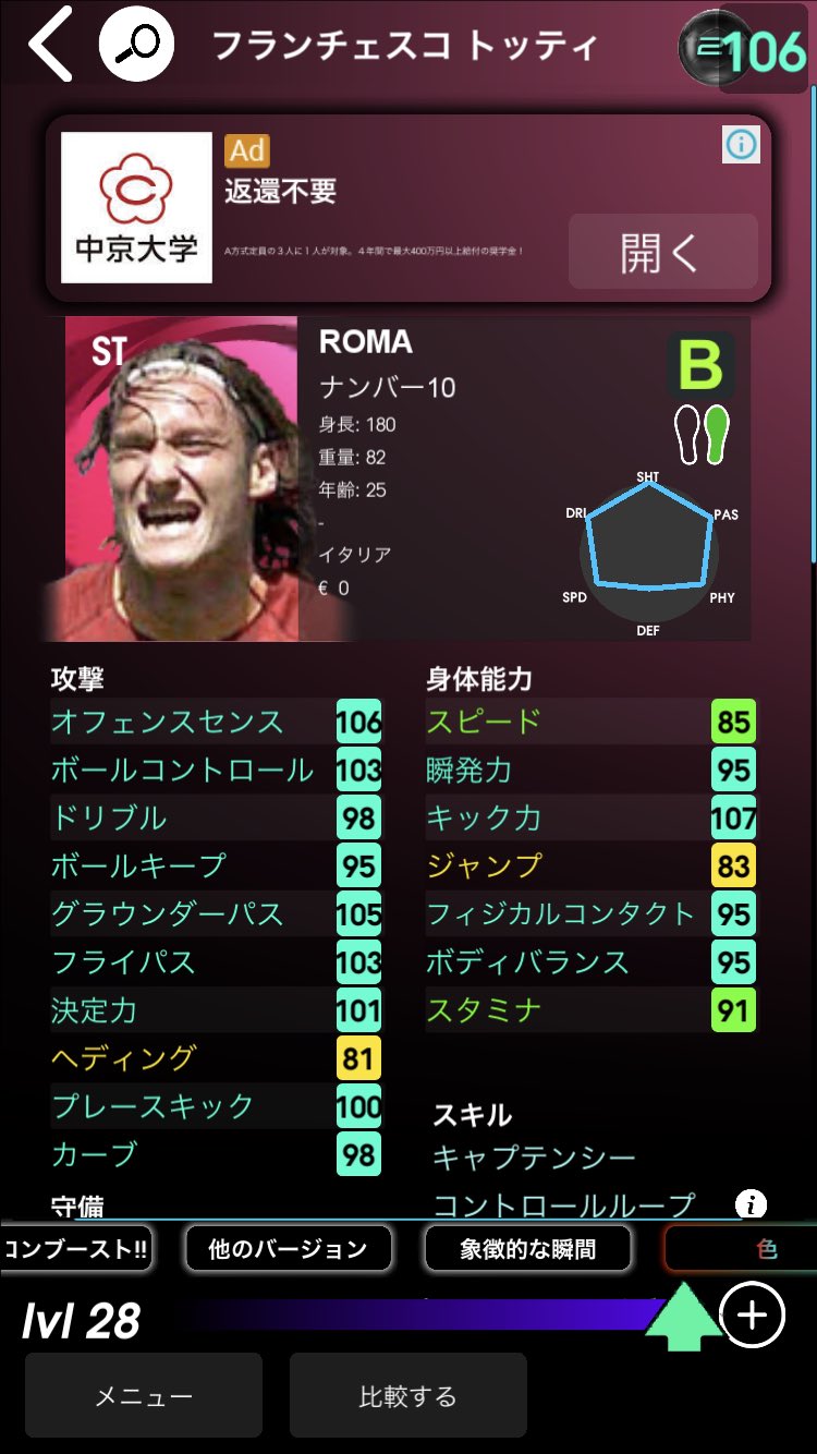 Daisuke なぜ代表マッチデイでイタリアが使われないのか不思議でしょうがない この人ら絶好調で使えるとかチート級なのに あと絶好調キエッリーニめちゃくちゃ強い ウイイレアプリ ウイイレマッチデイ ウイイレメンテ ウイイレリーク イタリア代表