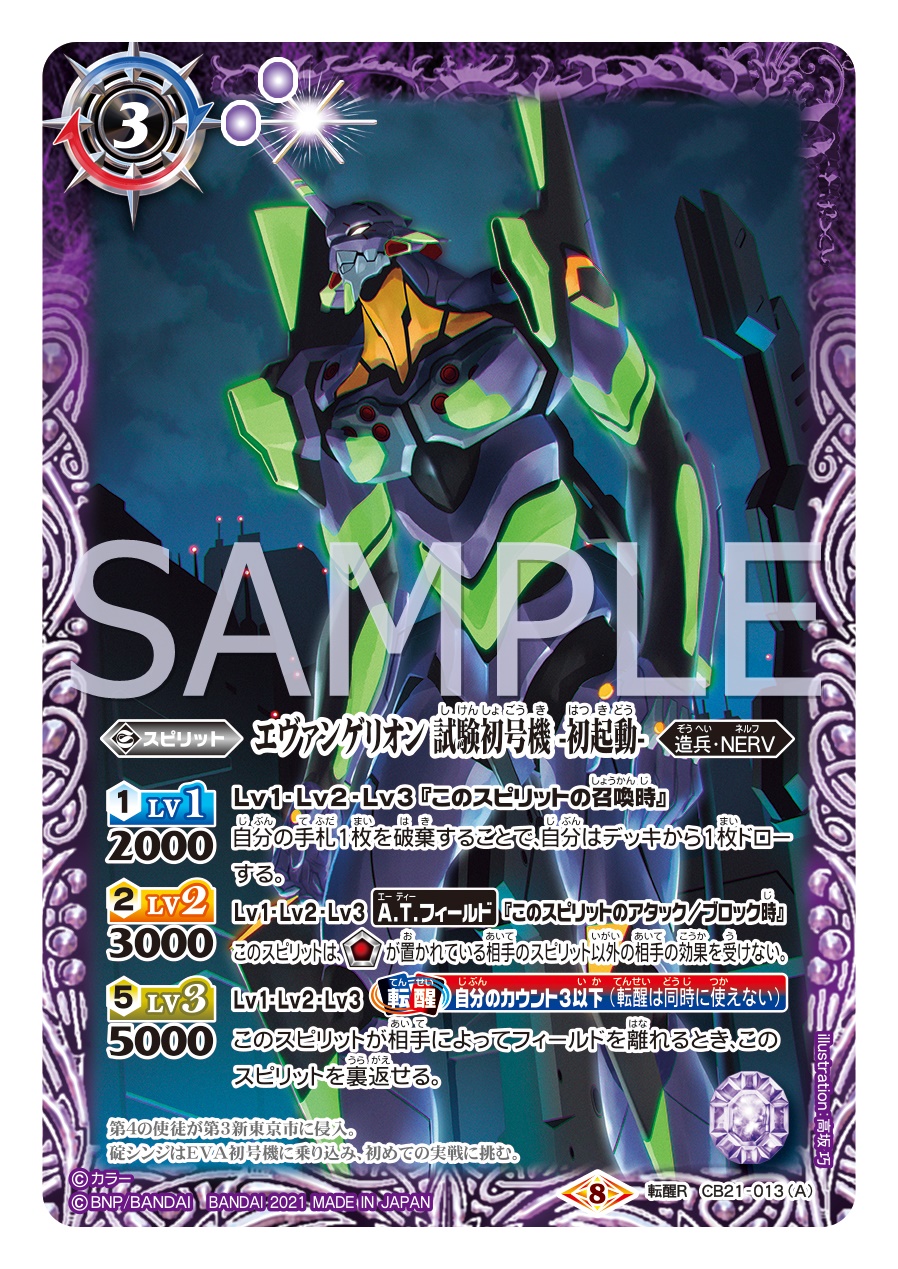 バトルスピリッツ Cb21カード紹介 新規カード エヴァンゲリオン 試験初号機 初起動 エヴァンゲリオン 試験初号機 暴走 を公開 バトルスピリッツ コラボブースター エヴァンゲリオン 胎動の序曲 は12 18 土 発売予定 詳細は T Co